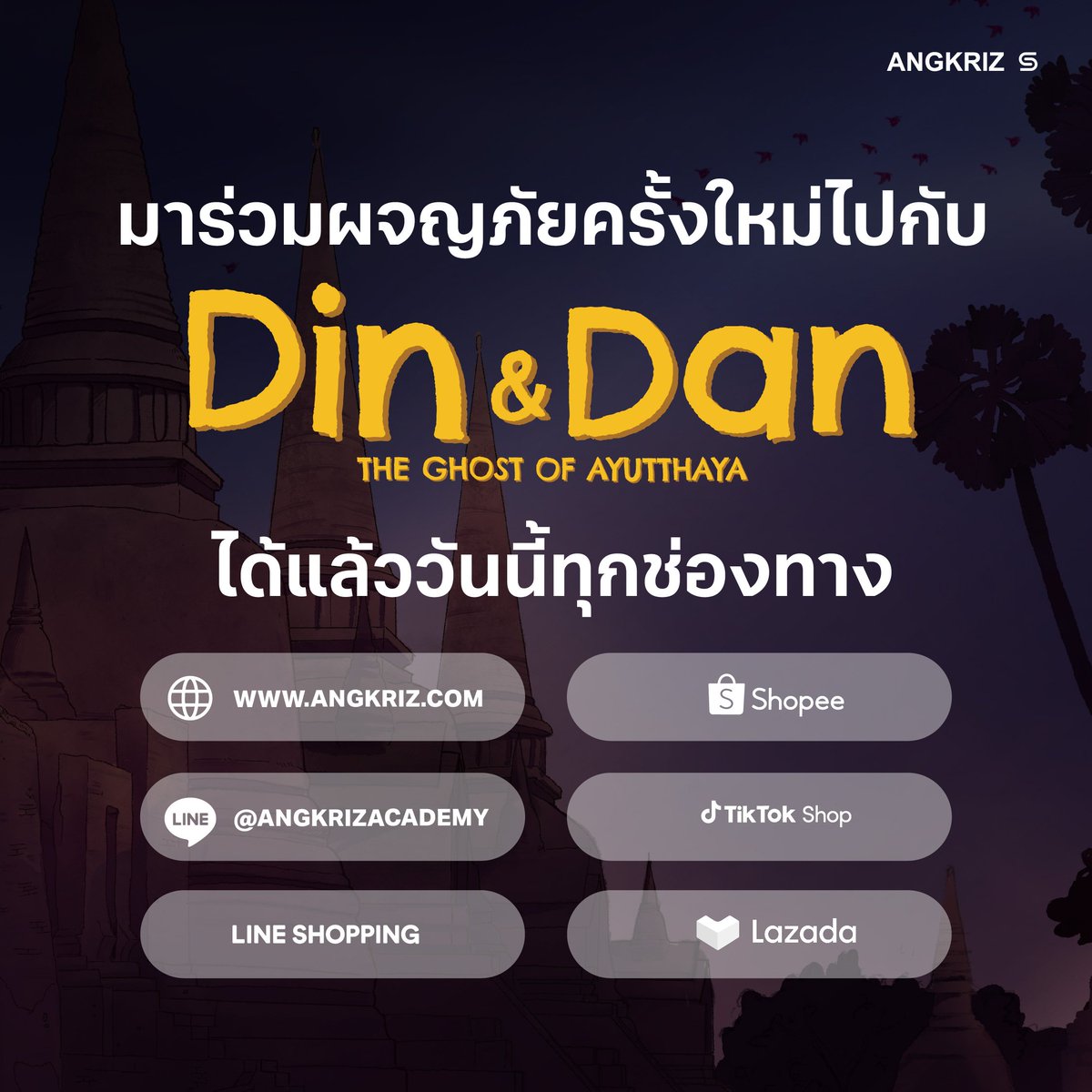 ANGKRIZ [แองกริซ] tweet media