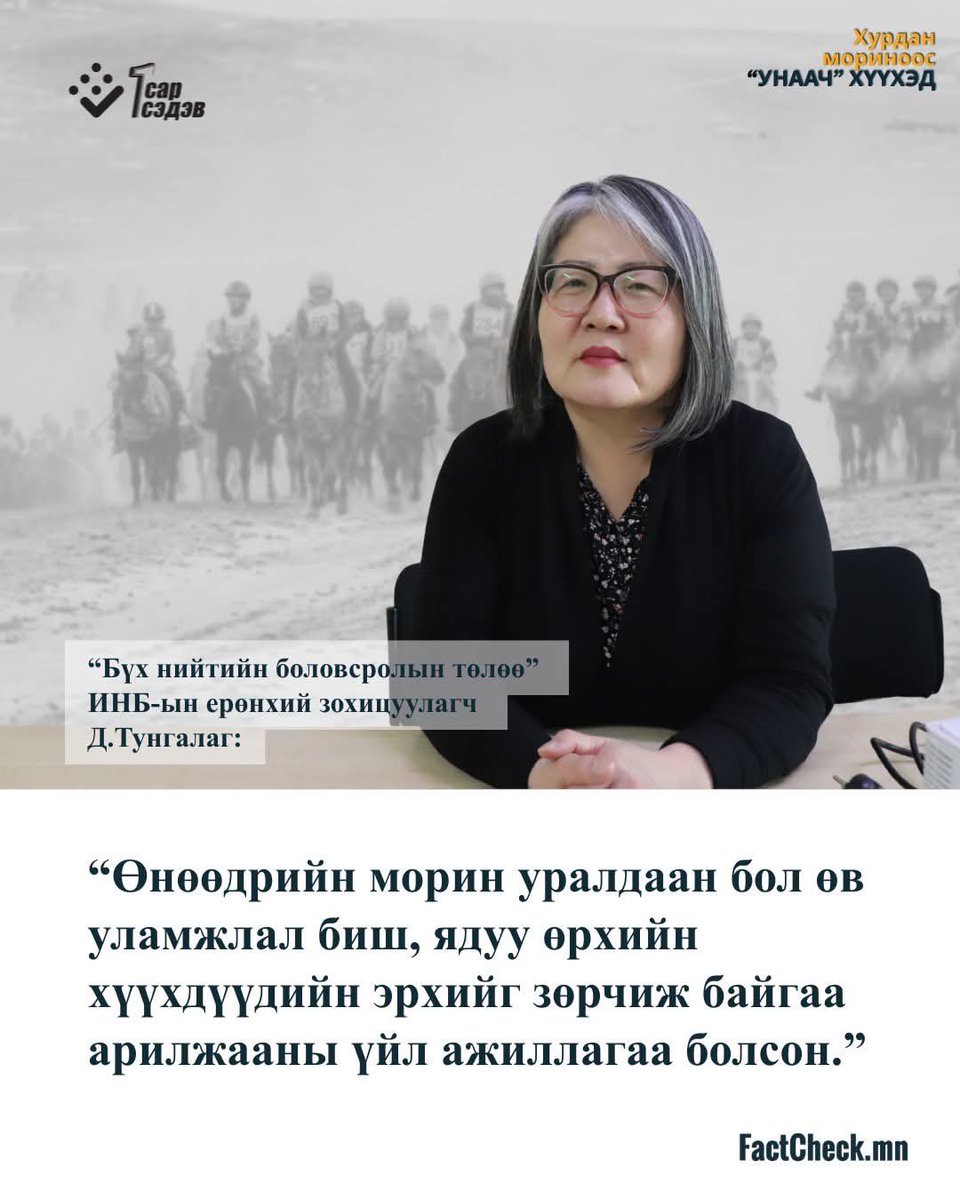 FactCheck.mn tweet media