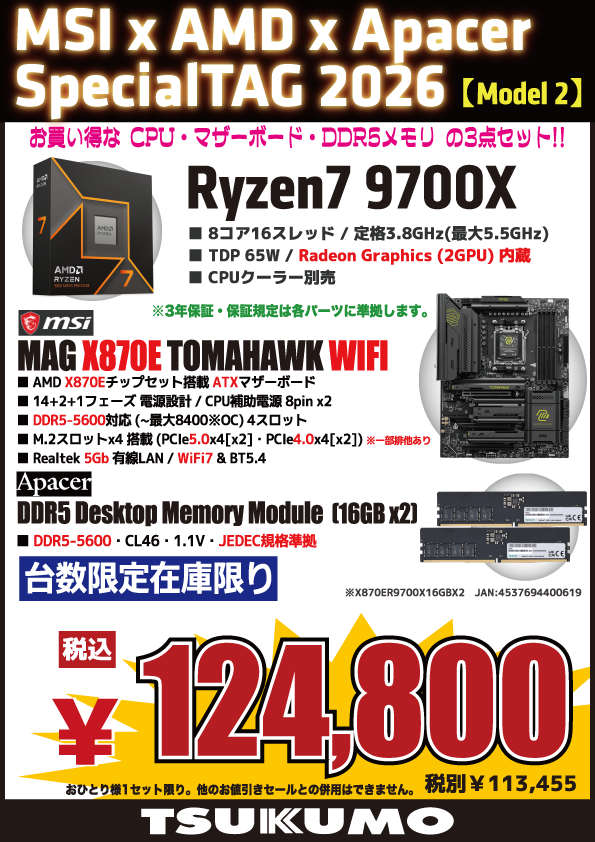 本店BF】 MSIxAMDxApacer Special TAG 2026（Model 2）🎉 お買い得な