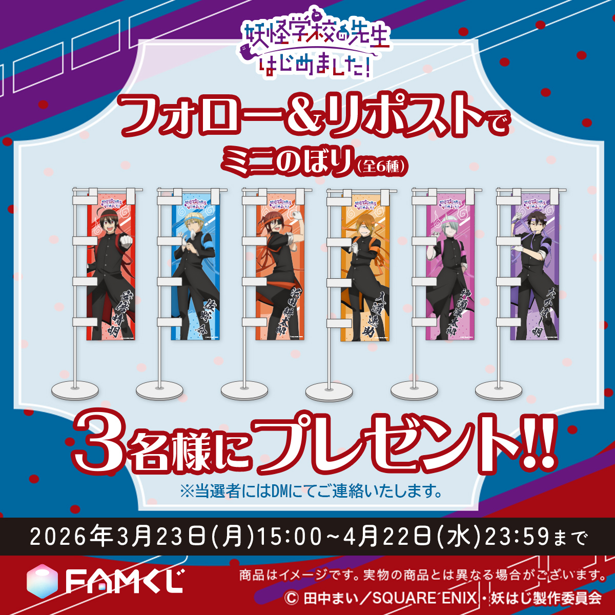 FAMくじ 公式 tweet media