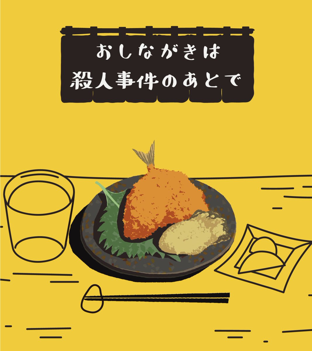 りにょり@マダミス制作中 tweet media