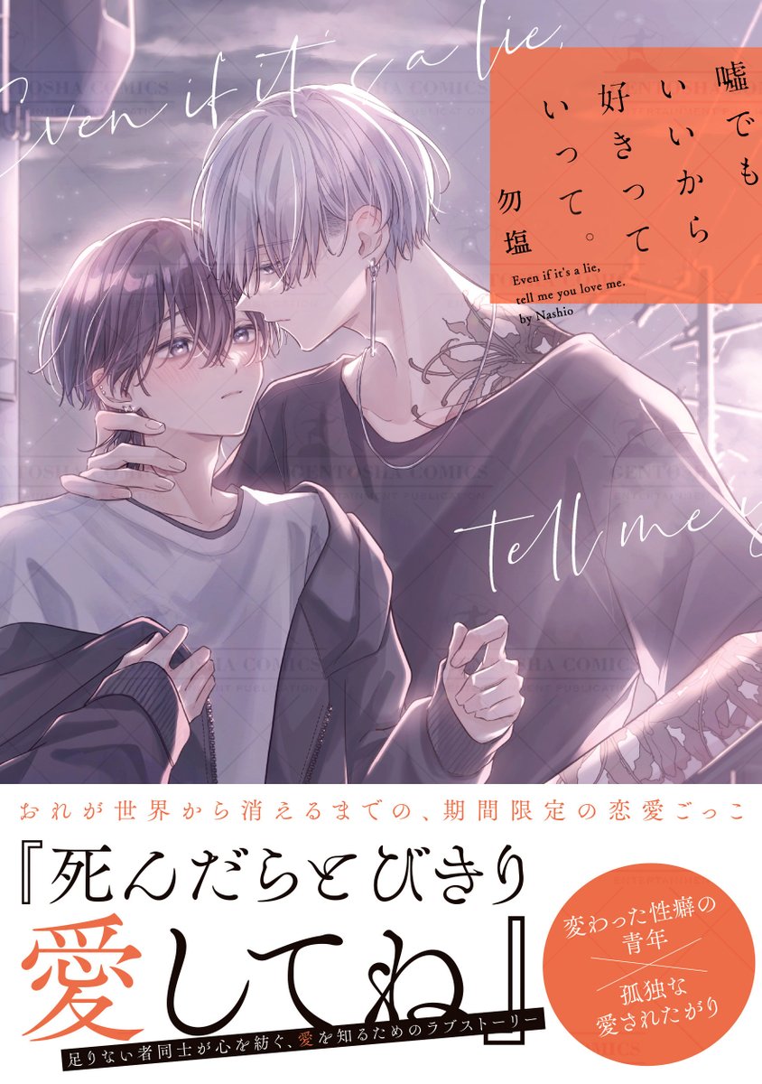続きは本編でお楽しみください🌟

˗ˏˋ♡𝟑.𝟐𝟒(𝑇𝑈𝐸) 𝕆ℕ 𝕊𝔸𝕃𝔼♡ˊˎ˗

『噓でもいいから好きっていって。』
#勿塩 先生

🔻ご予約はこちら
https://t.co/RDvVi1WQv0
🔻特典情報はこちら
https://t.co/ttnaMkj7Qa 