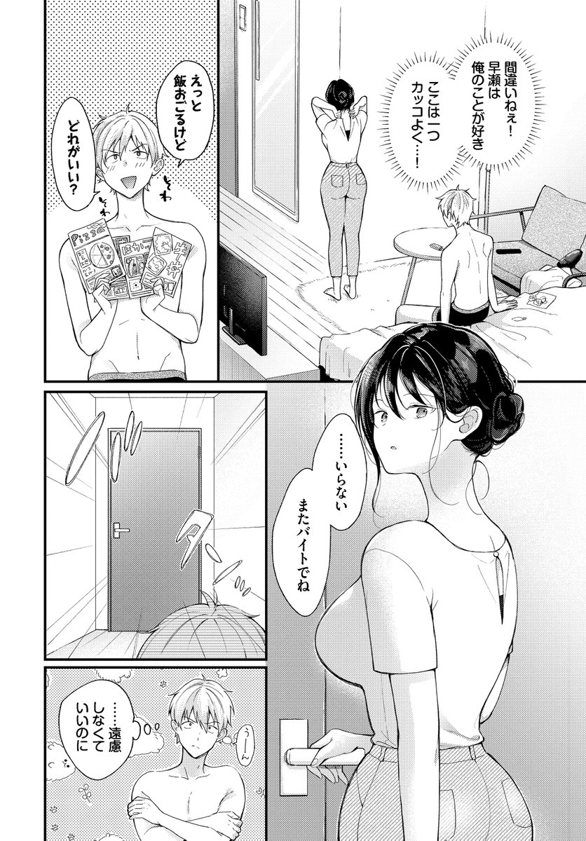 全部、早瀬の思惑どおり。(櫻井マキ)｜無料エロ漫画試し読み