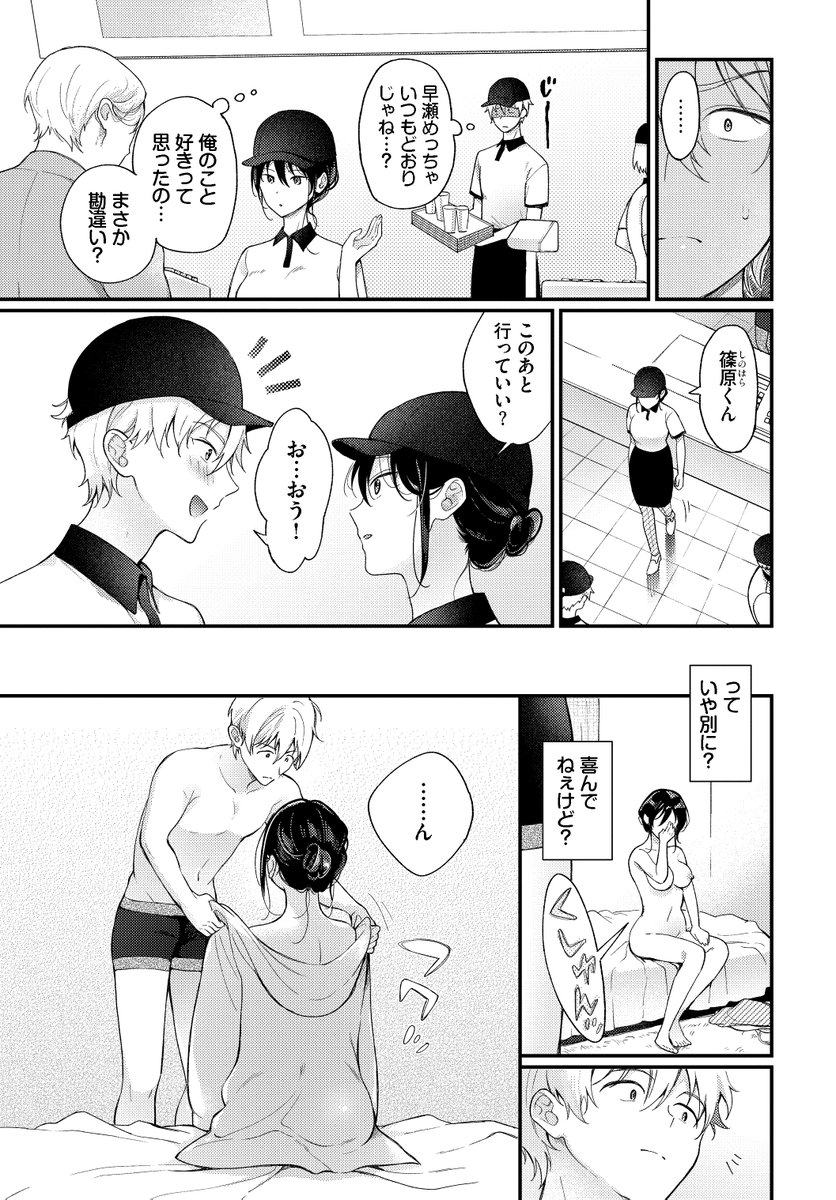 全部、早瀬の思惑どおり。(櫻井マキ)｜無料エロ漫画試し読み