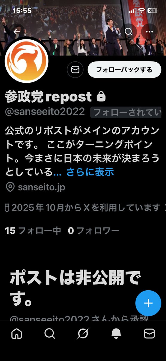 参政党公式の偽アカ
発見💡💡💡
皆さんお気をつけて下さい。
スクショ貼っときます🫡
拡散拡大よろしくお願いします。
#参政党偽アカ