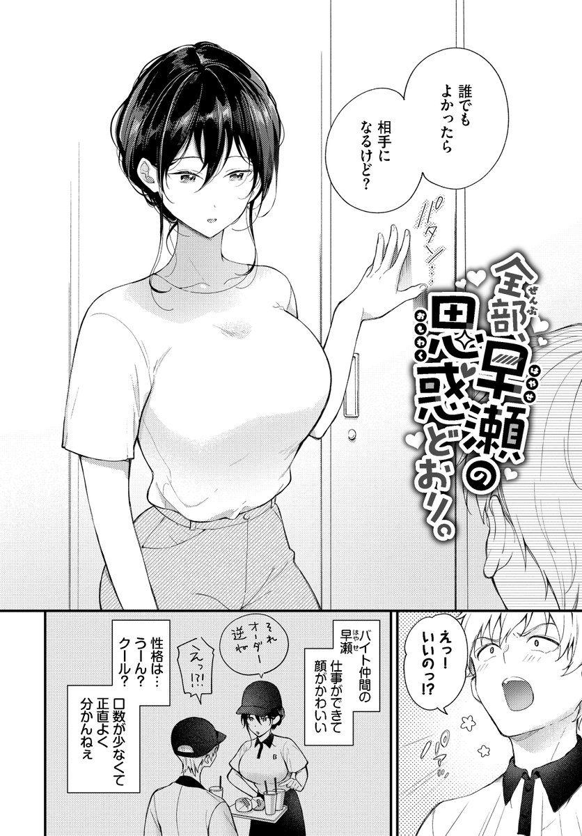 全部、早瀬の思惑どおり。(櫻井マキ)｜無料エロ漫画試し読み