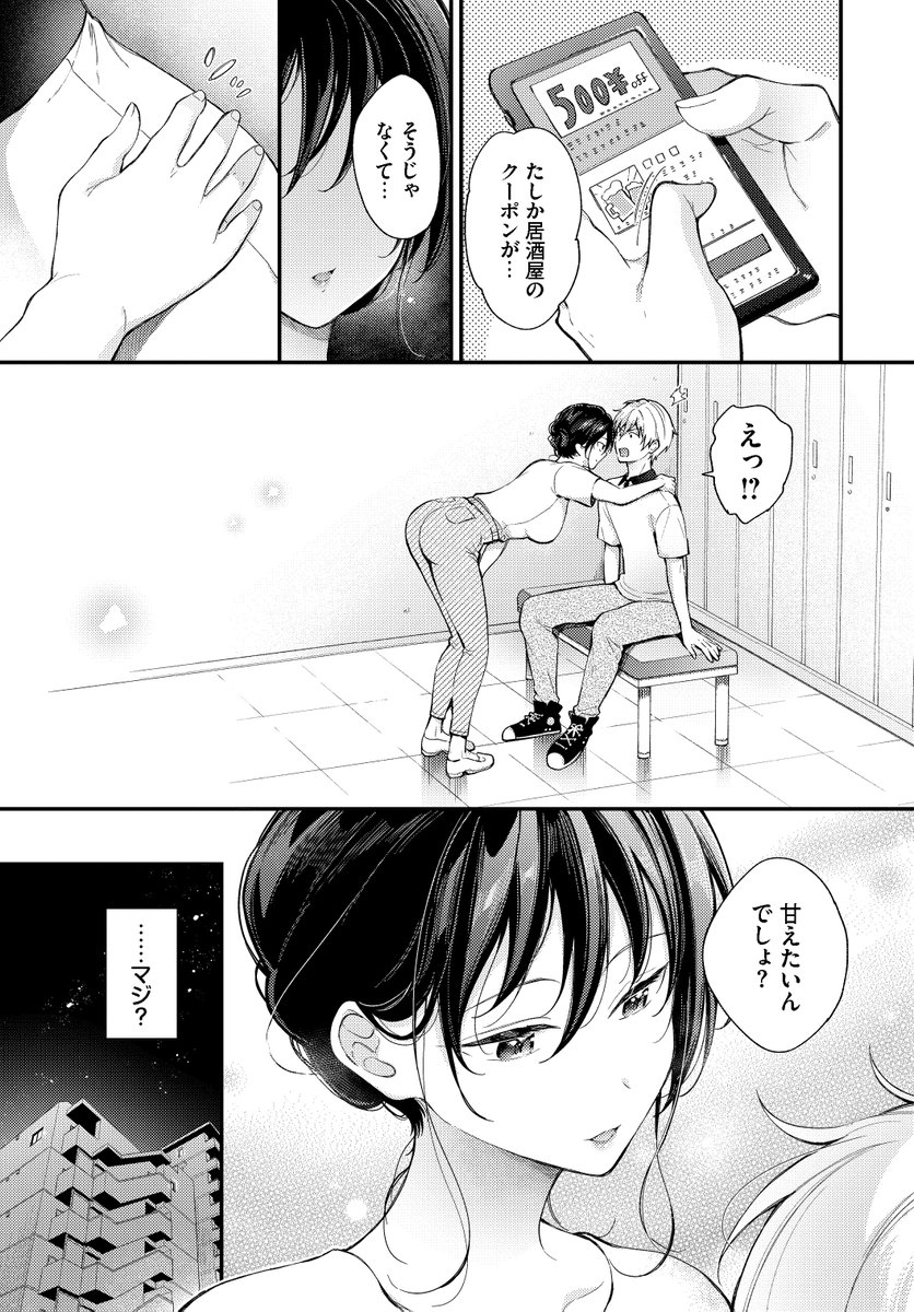 全部、早瀬の思惑どおり。(櫻井マキ)｜無料エロ漫画試し読み