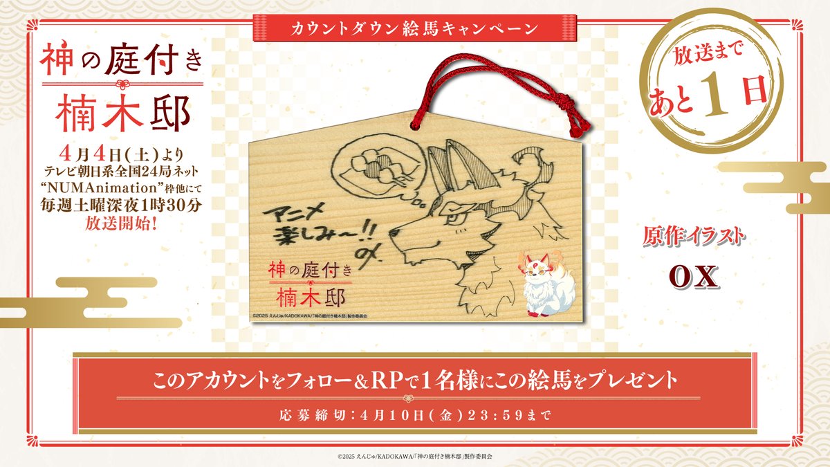 TVアニメ『神の庭付き楠木邸』公式アカウント tweet media
