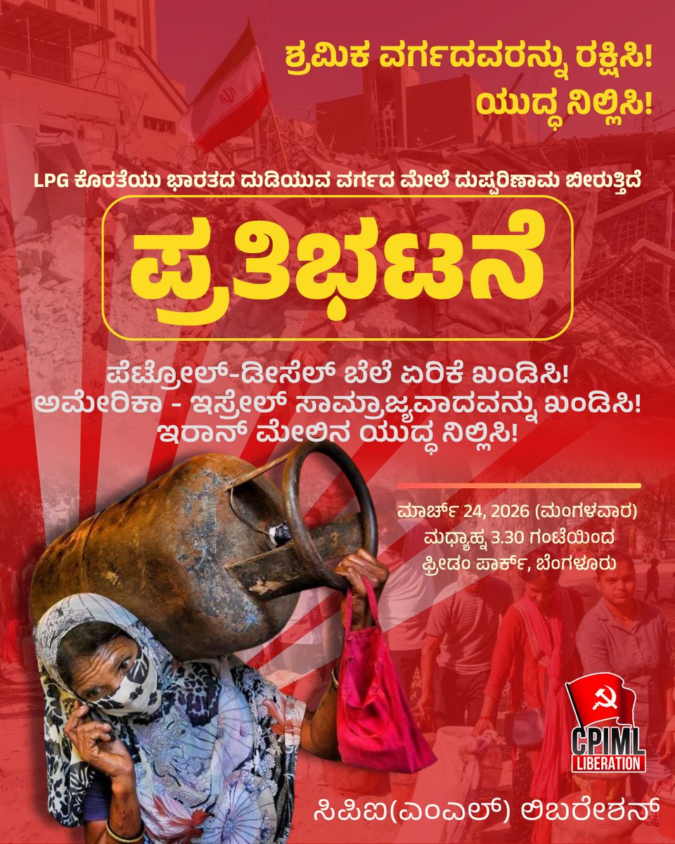 CPIML Liberation Karnataka tweet media