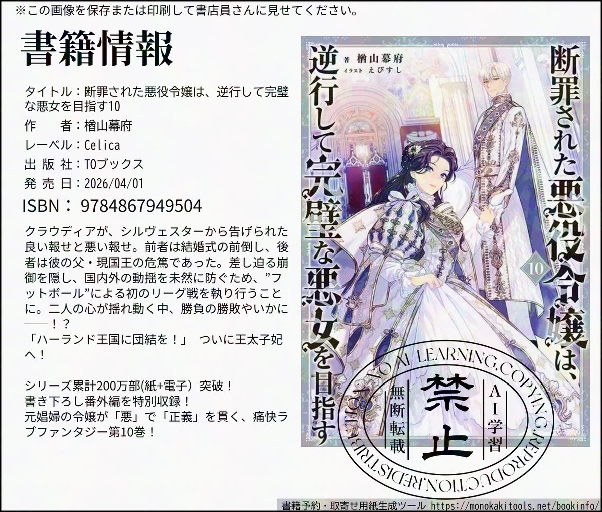 楢山幕府@断罪アニメ化！ tweet media
