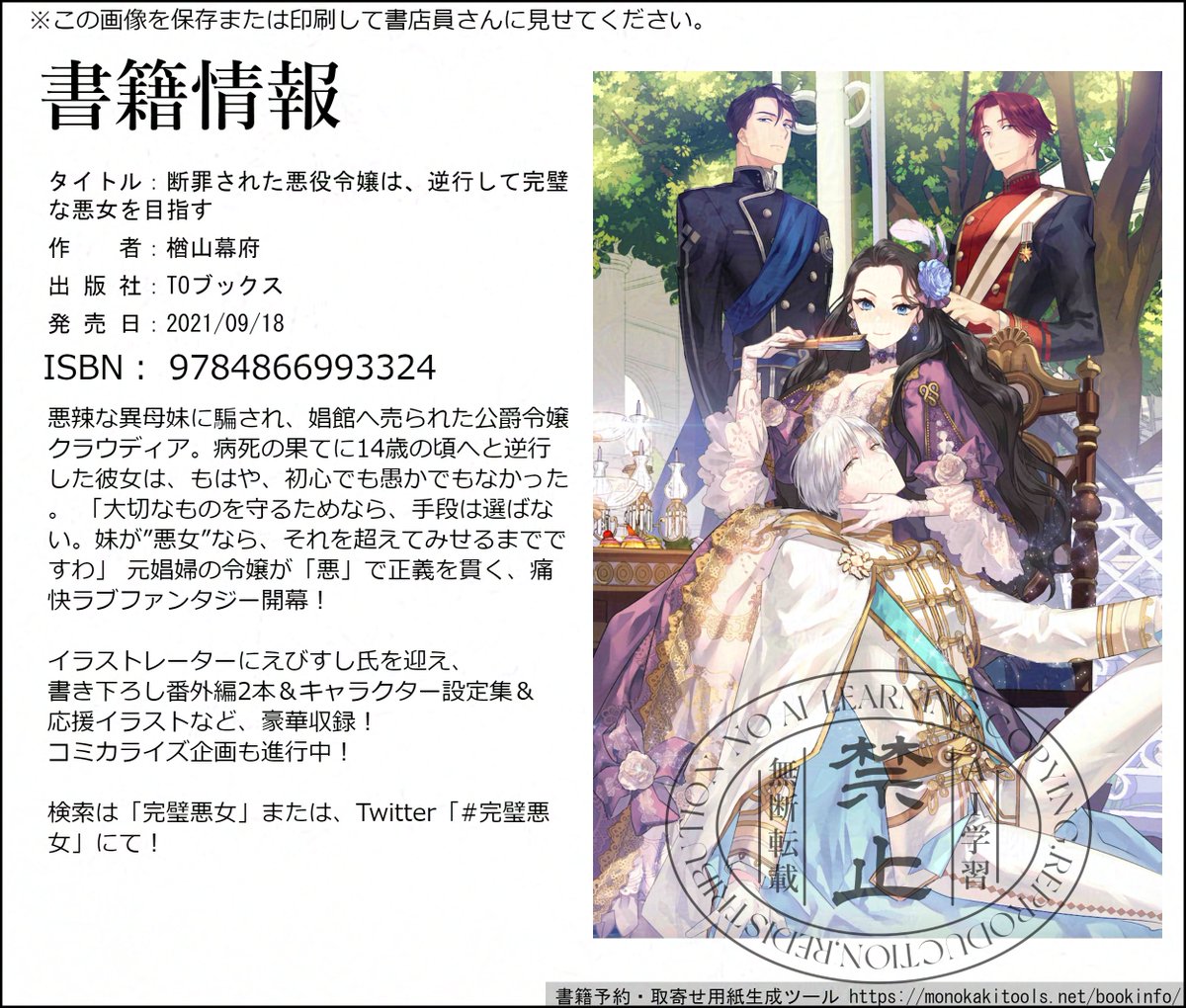 楢山幕府@断罪アニメ化！ tweet media
