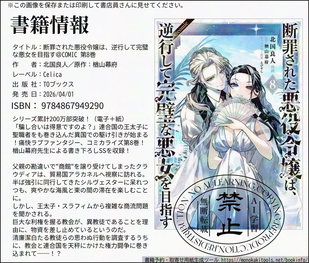 楢山幕府@断罪アニメ化！ tweet media