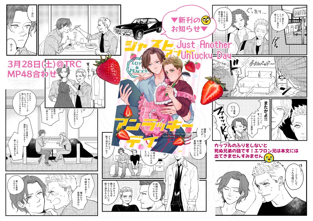 3月28日(土)に開催されるMP48合わせで新刊出ます!
【F03】縞アジでスペースいただいています。ひとりぼっちですが良かったらTRCに遊びにきてください☺️
既刊は2種のみ、残部僅かです。新刊は後日BOOTHに納品予定です。表紙のエプロン兄は本文に出ませんでしたすみません!