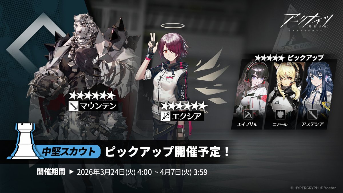 アークナイツ公式 tweet media