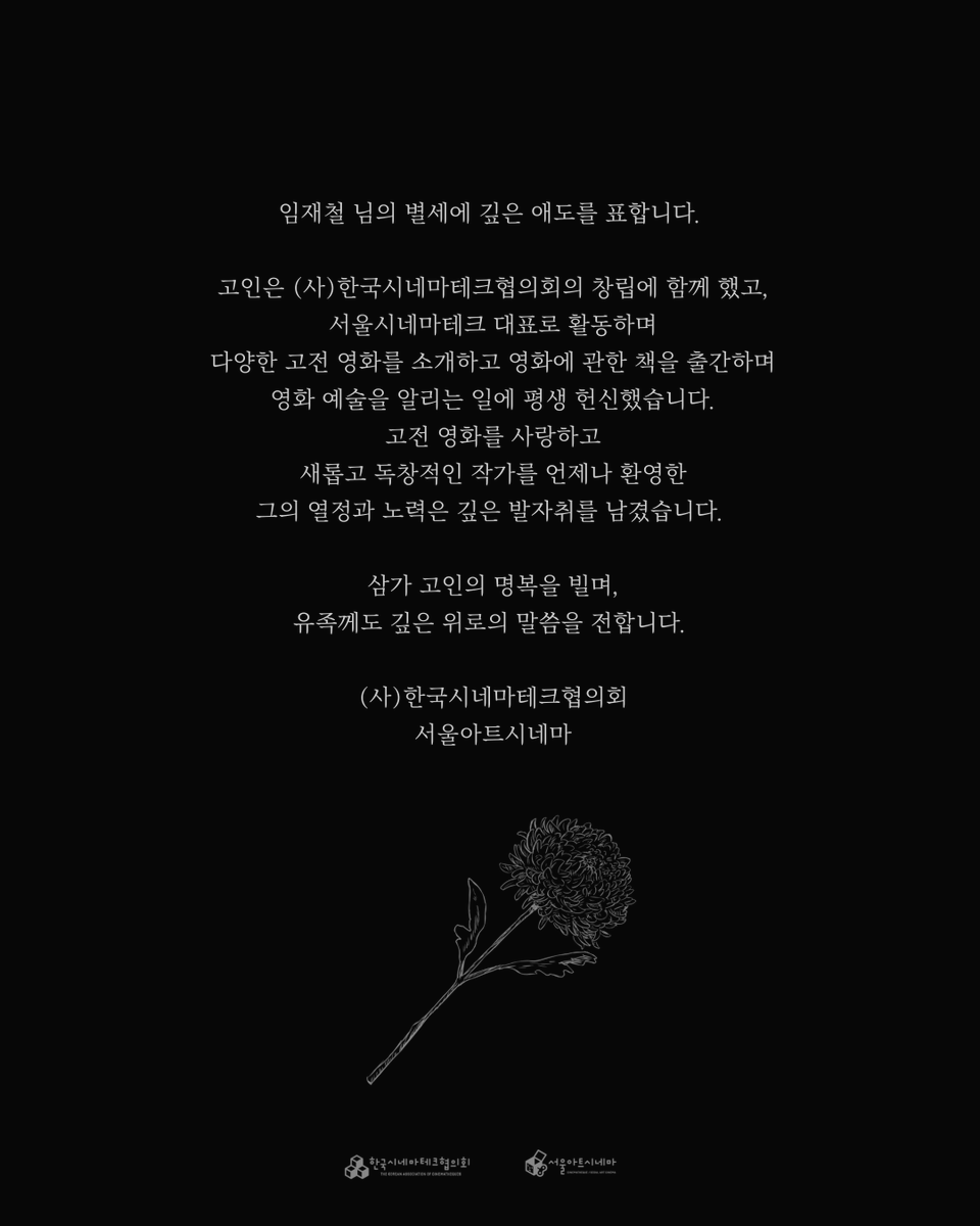 시네마테크 서울아트시네마 tweet media