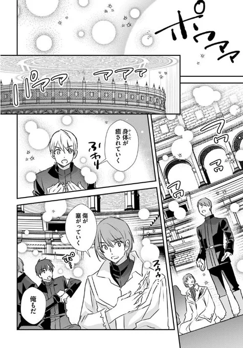 ˗ˏˋ 最新話更新 ˎˊ˗

『#宮廷魔術師の婚約者』

メラニーの光はみんなを癒す--✨🫧

🩷カドコミ
https://t.co/kmdfdeOTeM

🩷ニコニコ静画
https://t.co/ZC6P32mmjH

#FlosComic #フロースコミック 