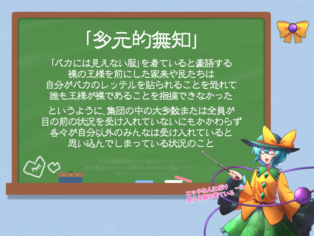 雑学を教えてくれるこいしちゃんbot tweet media