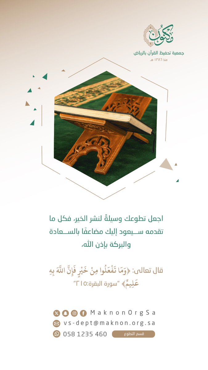 جمعية مكنون لتحفيظ القرآن بالرياض tweet media