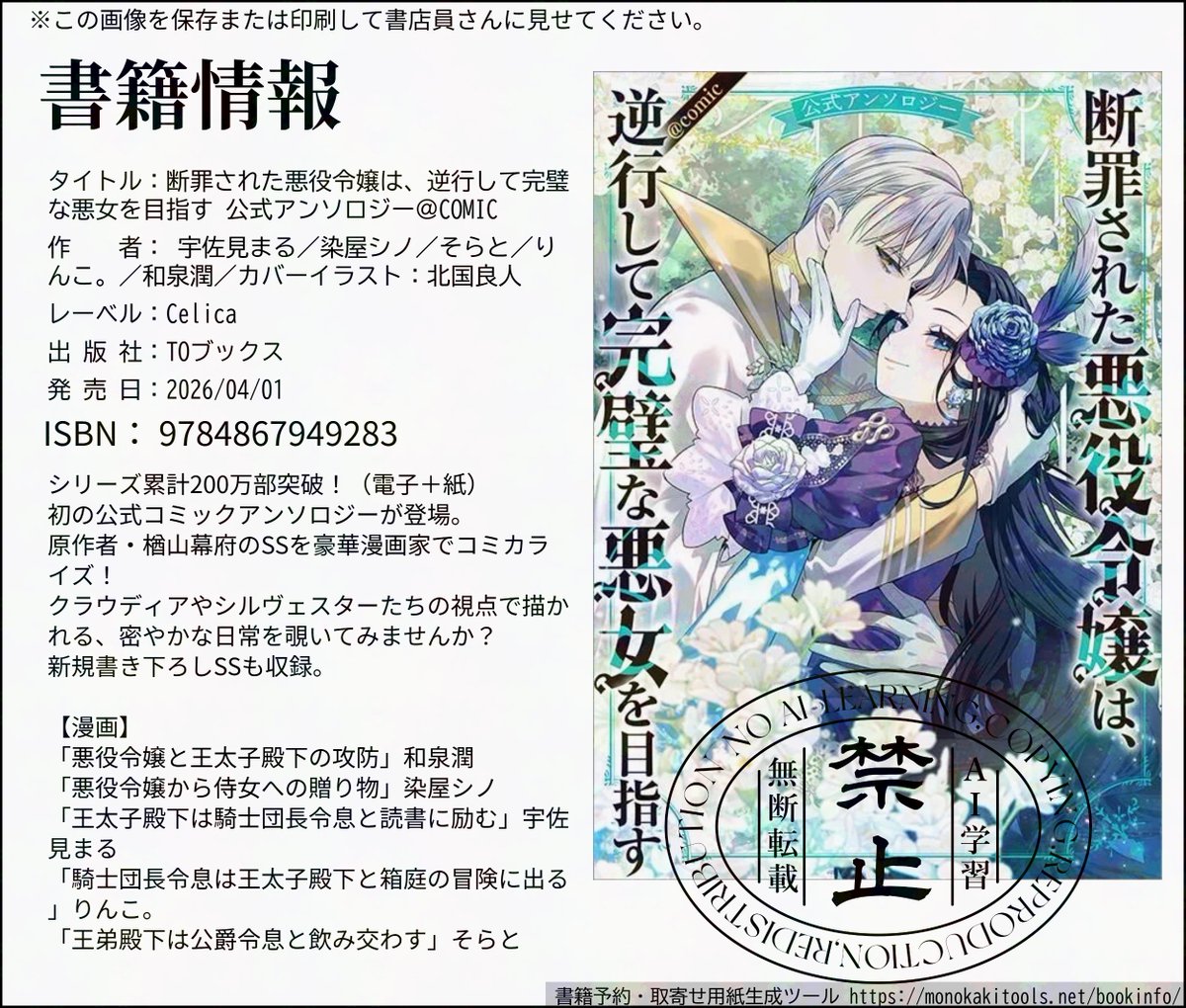 楢山幕府@断罪アニメ化！ tweet media