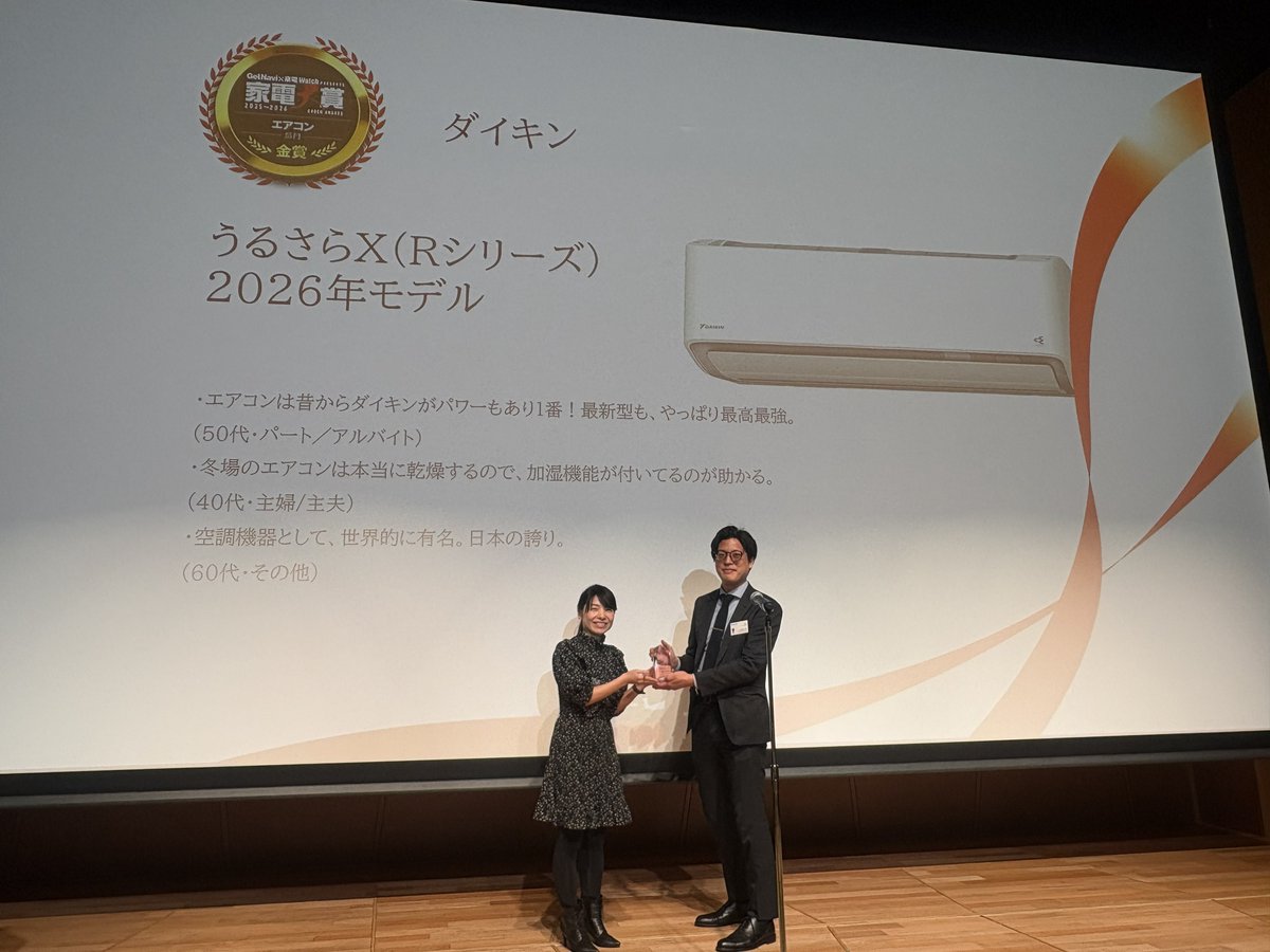 ご報告📢 ダイキンのエアコン「うるさらX」が 📺 家電大賞・エアコン