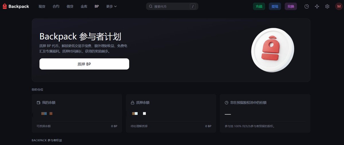 BiBiChain2025's tweet image. x.com/Backpack_CN/st…
背包空投来了，大家记得从官网的链接进，不要轻易相信别人的链接，为自己的资产负责  $BP  @Backpack @Backpack_CN  #backpacks
