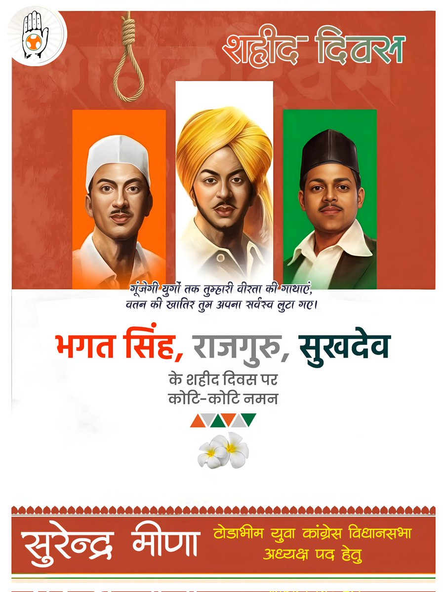 SurendraMeenaIN's tweet photo. शहीद दिवस पर अमर क्रांतिकारी शहीद भगत सिंह, राजगुरु एवं सुखदेव जी को कोटि-कोटि नमन करता हूँ l
मातृभूमि की आजादी के लिए उनका अदम्य साहस और सर्वोच्च बलिदान सदैव स्मरणीय रहेगा। #ShaheedDiwas https://t.co/A1P2iG28km