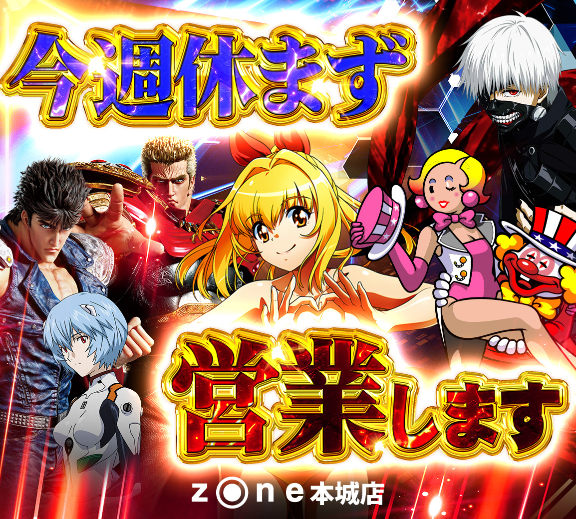 ゾーン本城店　〜zoneグループ本店〜 tweet media