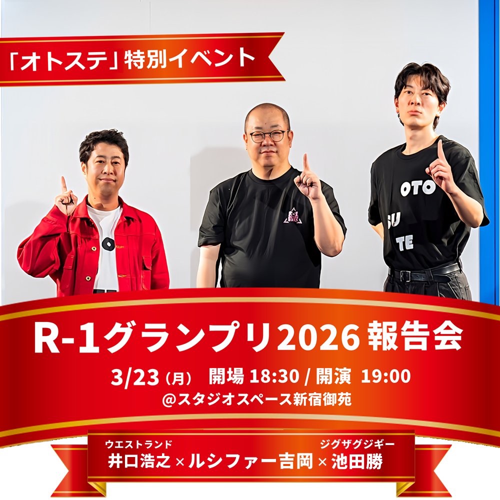 オトステ【Podcastラジオ】 tweet media