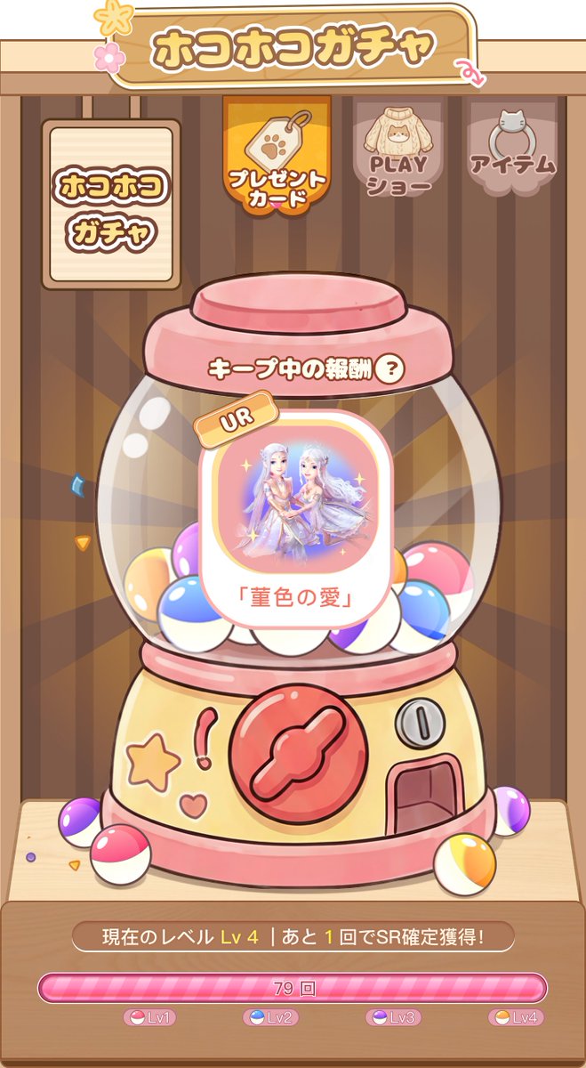WePlay_App's tweet photo. 🍡うららかな春の陽気とともに、喫茶店をはじめてみませんか��� 計50種類以上のプレゼントカード・PLAYショー・アイテムをお見逃しなく🎊 
🎁限定コンテンツ無料GETのチャンスも！  
📅イベント期間 2026年3月26日（木）12:00 ～ 2026年4月9日（木）24:00  
📢詳細はアプリ内でチェック 
#WePlay 
#イベント