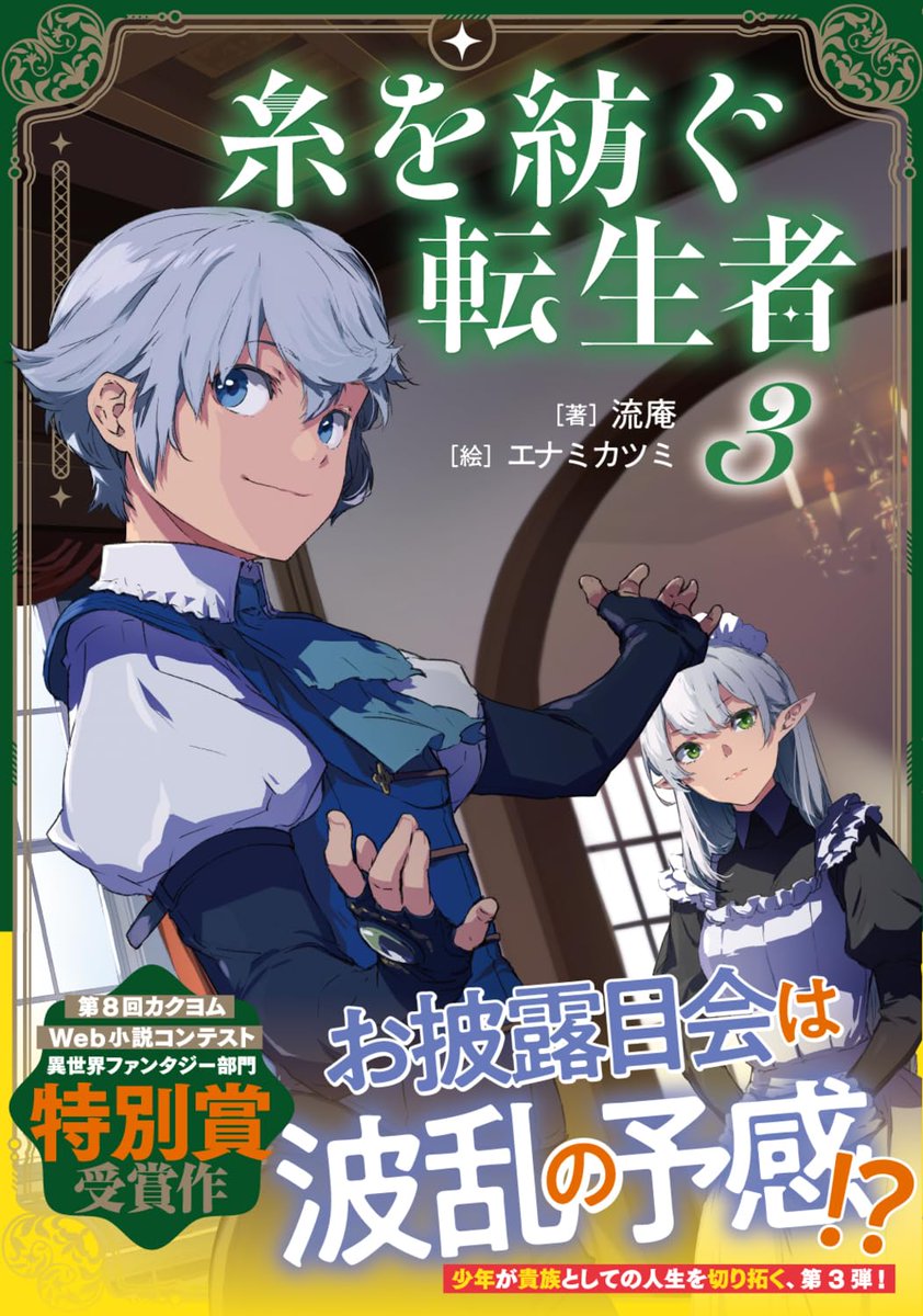 FB_twi's tweet image. 【ファミ通文庫 3月新刊紹介】
ファミ通文庫3月新刊はこちら！

『めめんともりと奇妙なゲーム2』
『糸を紡ぐ転生者3』(B6判)
『魔法使いと愉快な仲間たち7』(B6判)
『追加戦士になりたくない黒騎士くん3』(B6判) 

▼公式サイト #FB 
famitsubunko.jp