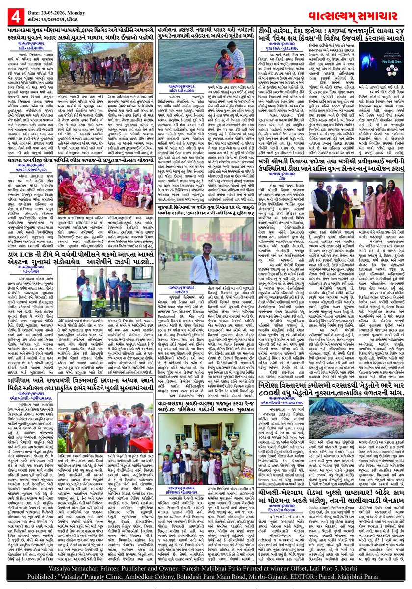 Today news paper #vatsalyamsamachar