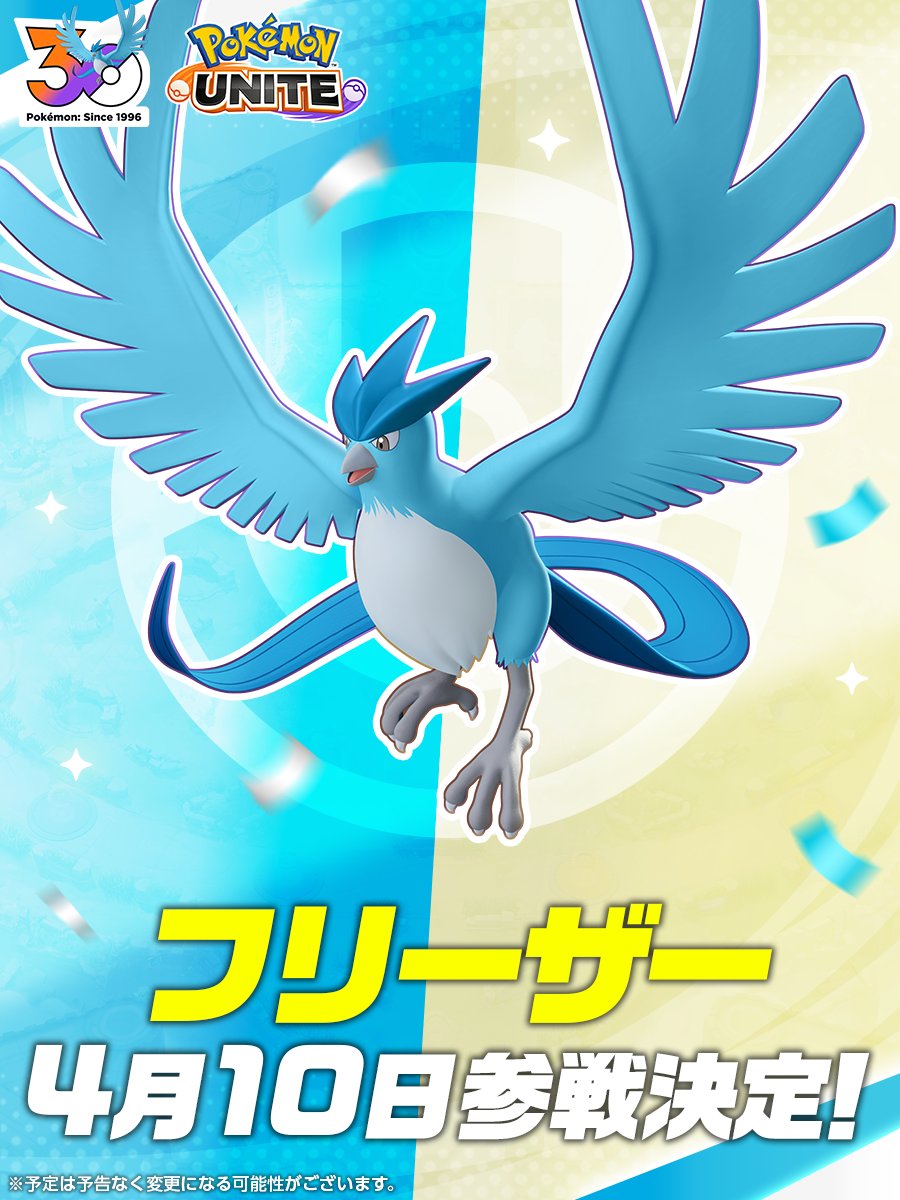 ポケモンユナイト公式 tweet media