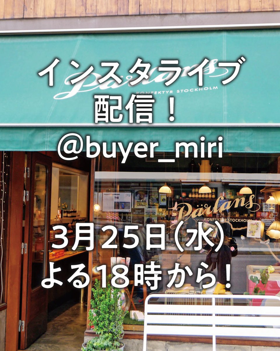 chocochoco_miri's tweet photo. サロンの最終回となりました。
スウェーデンからミルキーな極みパーランスをお届けしています。今年のチョコの総集編インスタライブです。
#幸福のチョコレート　#フェリシモ　#チョコレートバイヤーみり　#チョコレート https://t.co/88Ja71wZDV