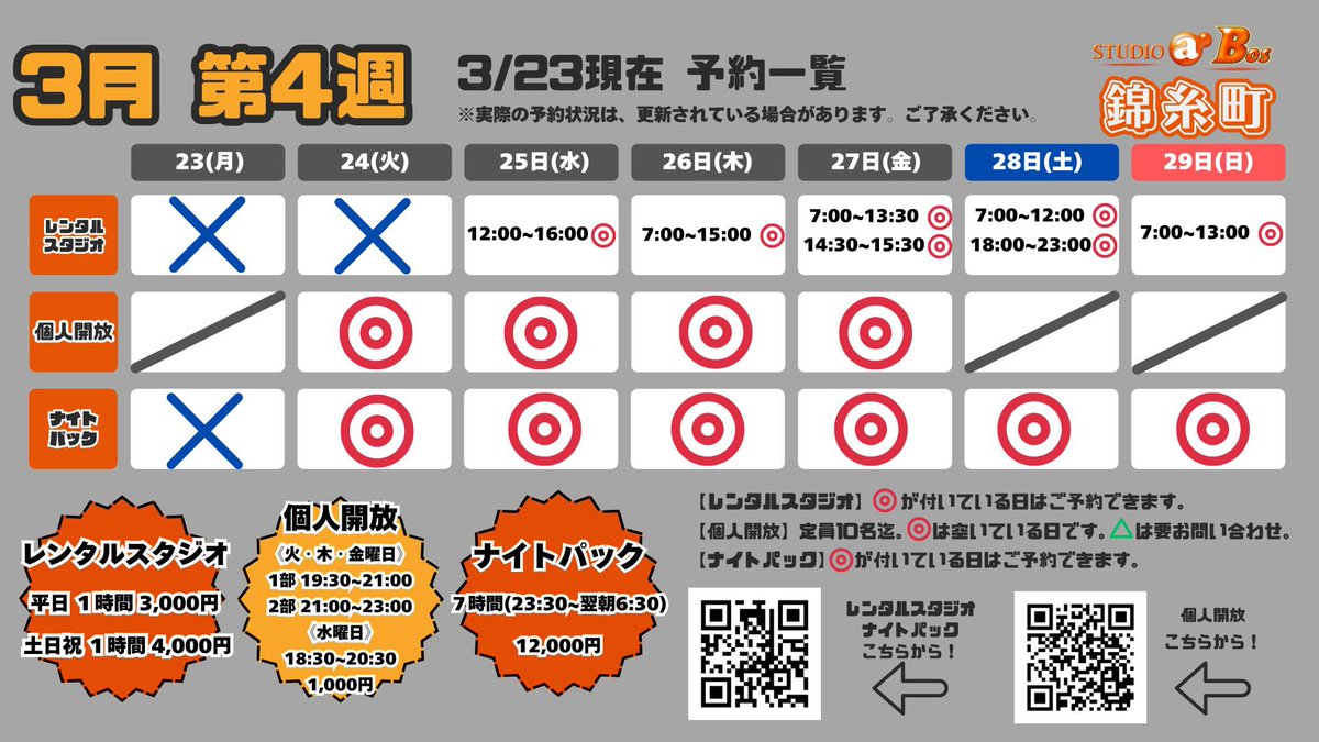 スタジオBOS 上板橋・錦糸町 tweet media
