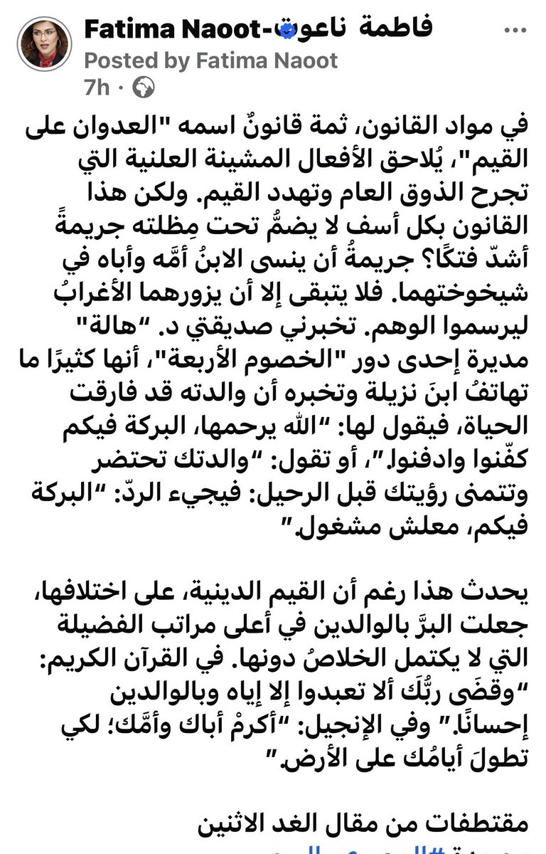 Fatima Naoot فاطمة ناعوت tweet media