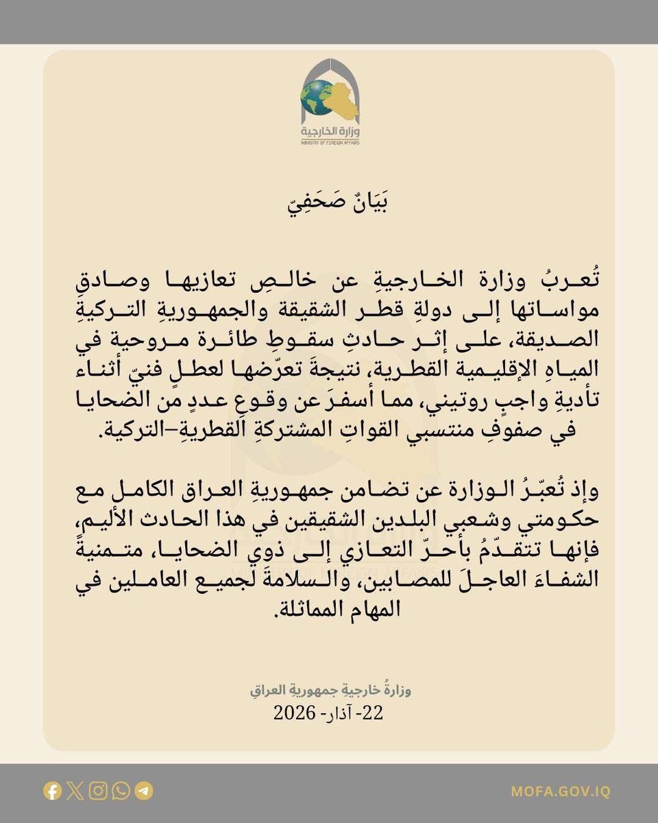 IraqinOttawa's tweet photo. بَيَانٌ صَحَفِيٌّ https://t.co/6uVLMtV3K4