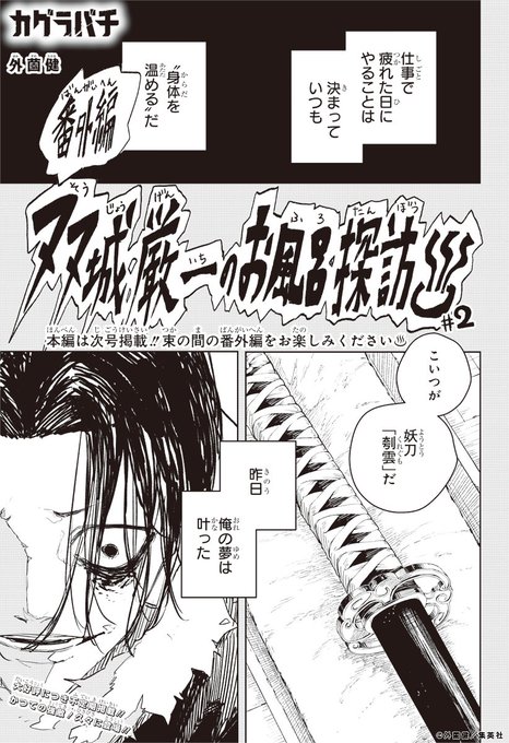 最新話】 〝剣聖〟ってどんな人なの? #カグラバチ本誌 最新話は 週刊