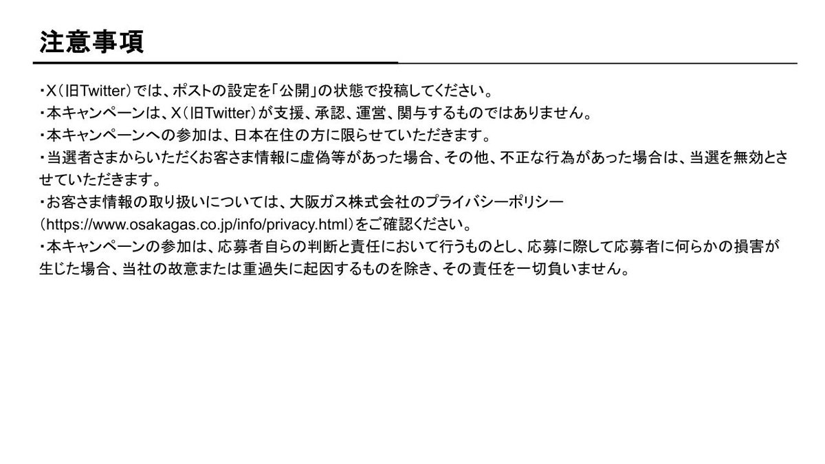 【公式】スマイLINK（大阪ガス） tweet media