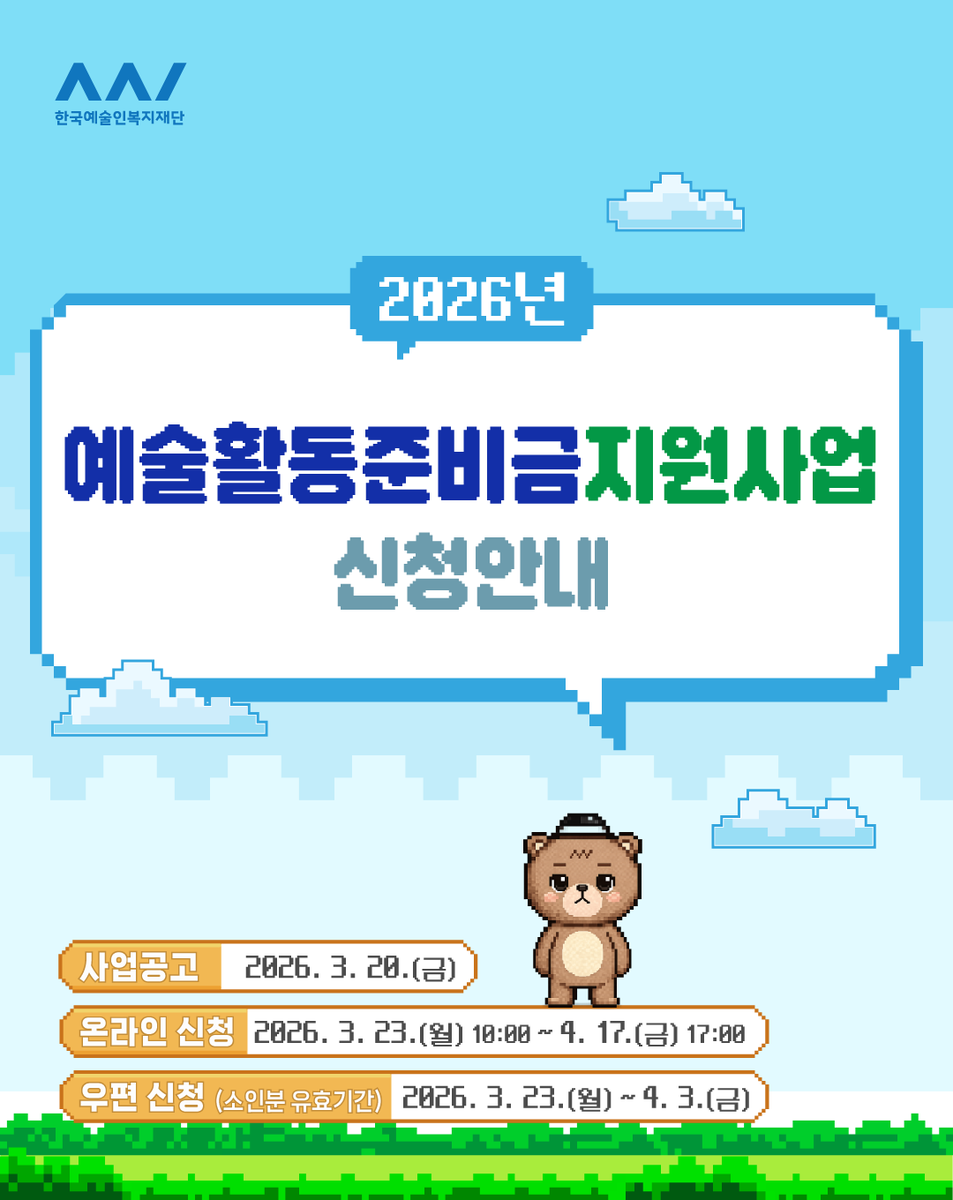 한국예술인복지재단 tweet media