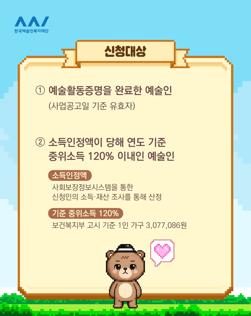 한국예술인복지재단 tweet media