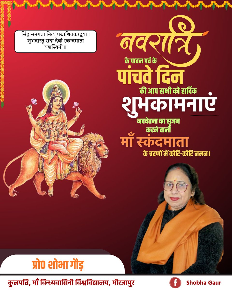 MaaVindhya_uni's tweet photo. " सिंहासनगता नित्यं पद्माश्रितकरद्वया।
शुभदास्तु सदा देवी स्कन्दमाता यशस्विनी॥ " https://t.co/tbcLyDAIkR