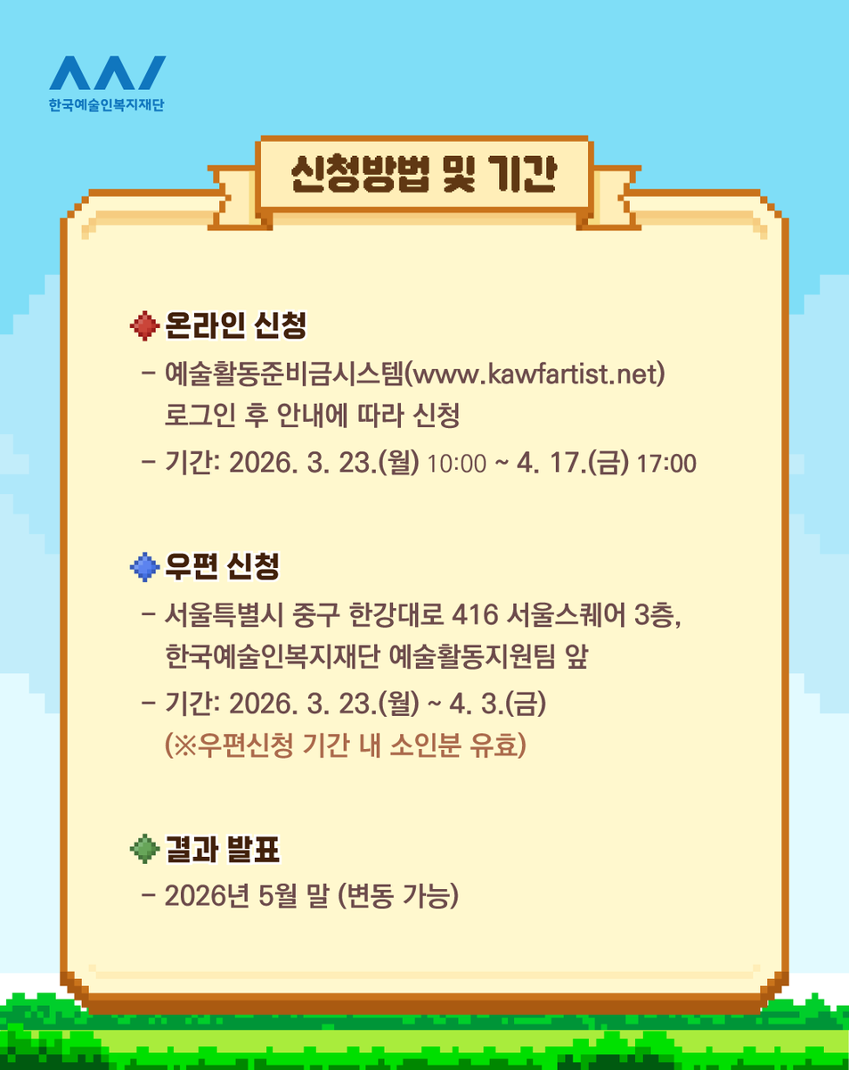 한국예술인복지재단 tweet media