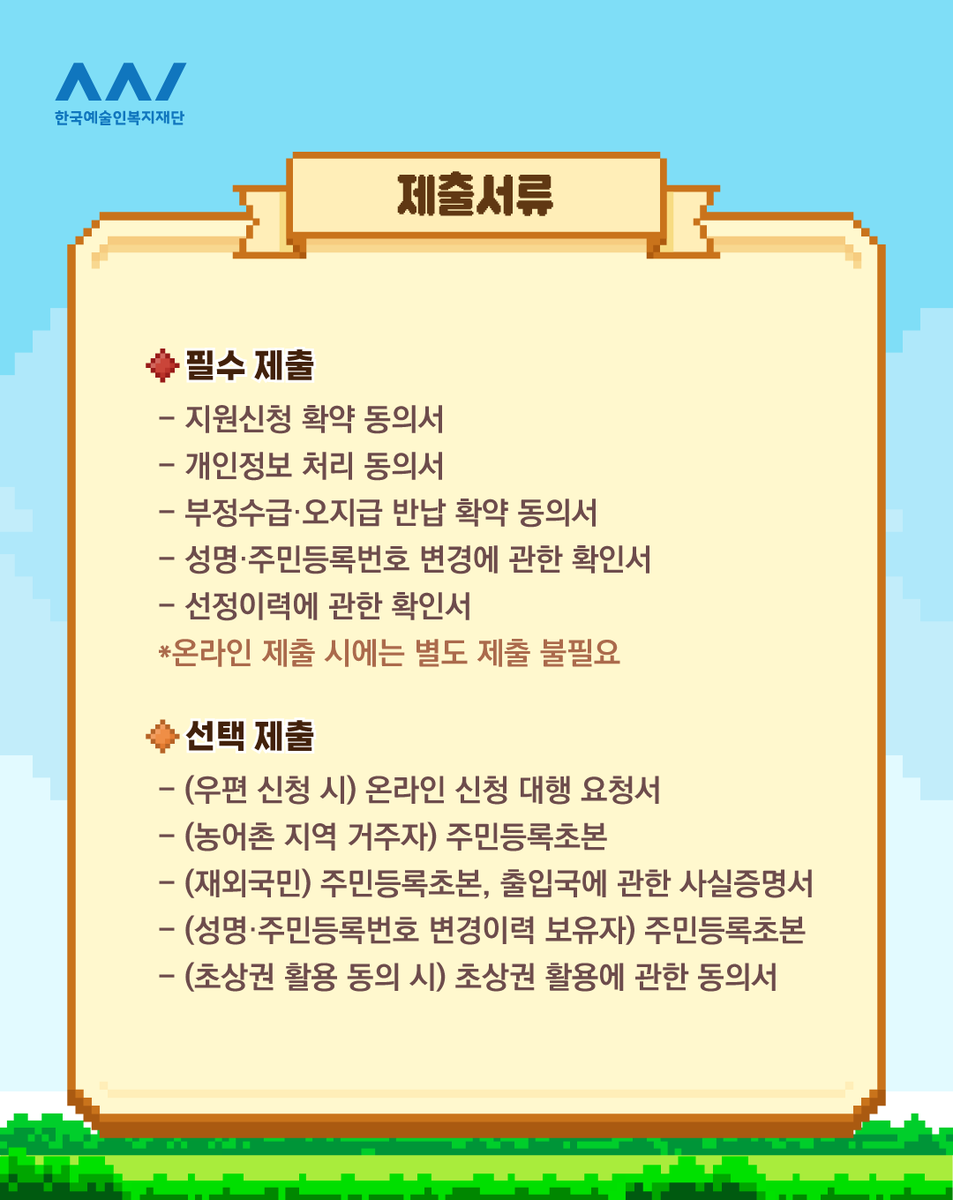 한국예술인복지재단 tweet media