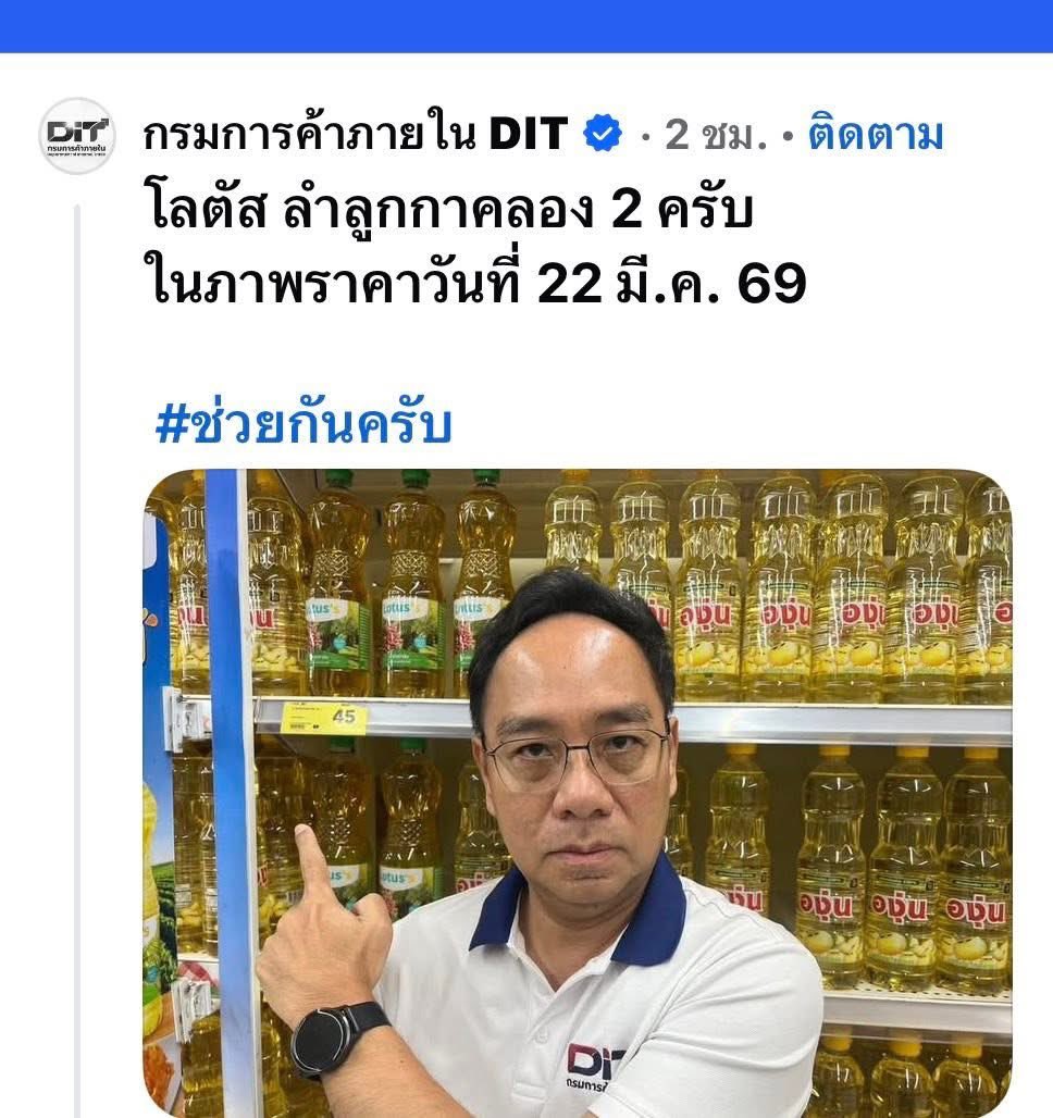 เห็นกรมการค้าภายในมาคอมเมนท์เพจสรยุทธแล้วท้อ อวยว่าห้างนี้ๆๆ มีน้ำมันปาล์มราคาถูก บอกว่าให้ประชาชนมาช่วยกันชี้เป้า คือหน้าที่คุณคือตรวจสอบกำกับดูแลไม่ให้ขายเกินราคาที่กำหนดไหมไม่ใช่มาชี้เป้าเนี่ย ประเทศแห่งการให้ประชาชนช่วยเหลือตัวเอง 🤦🏻‍♂️