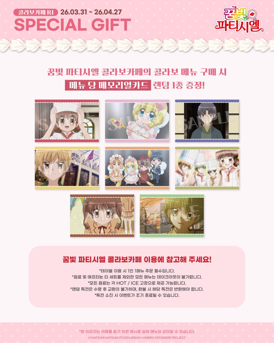 꿈빛파티시엘 콜라보카페 메뉴공개 완료!🍓🪽

일반 메뉴부터 기간 한정 스페셜 메뉴와 각종 특전들까지 준비되어 있으니, 현장에서 다양한 메뉴를 즐겨보세요🍴🤤

📅기간 : 26.03.31. ~ 26.05.20.
📍장소 : AK PLAZA 3층 BOX cafe&amp;space
📍예약 오픈: 3월25일 (수) 15시
📍예약 링크: 네이버예약