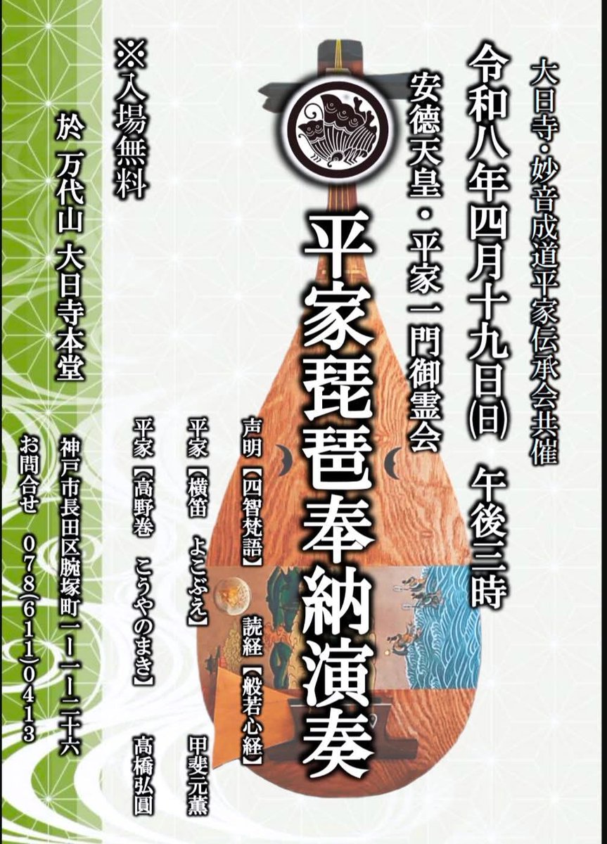 全国平家会 広報 tweet media