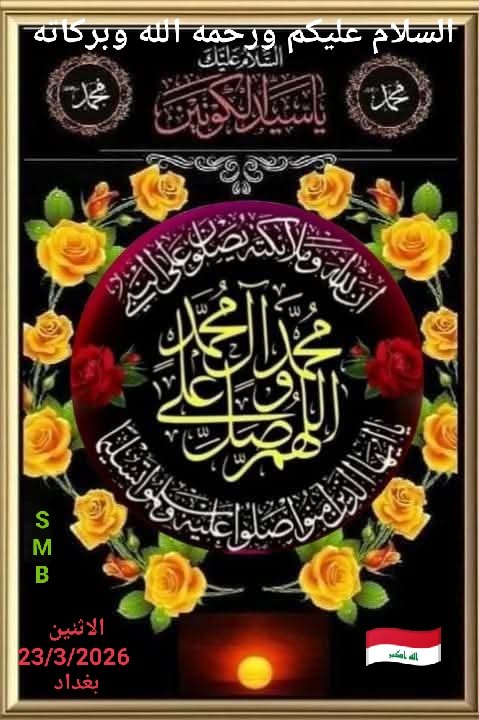🇮🇶🇮🇶سلمى 🌹محمد🌹عبد الله 🇮🇶🇮🇶 tweet media
