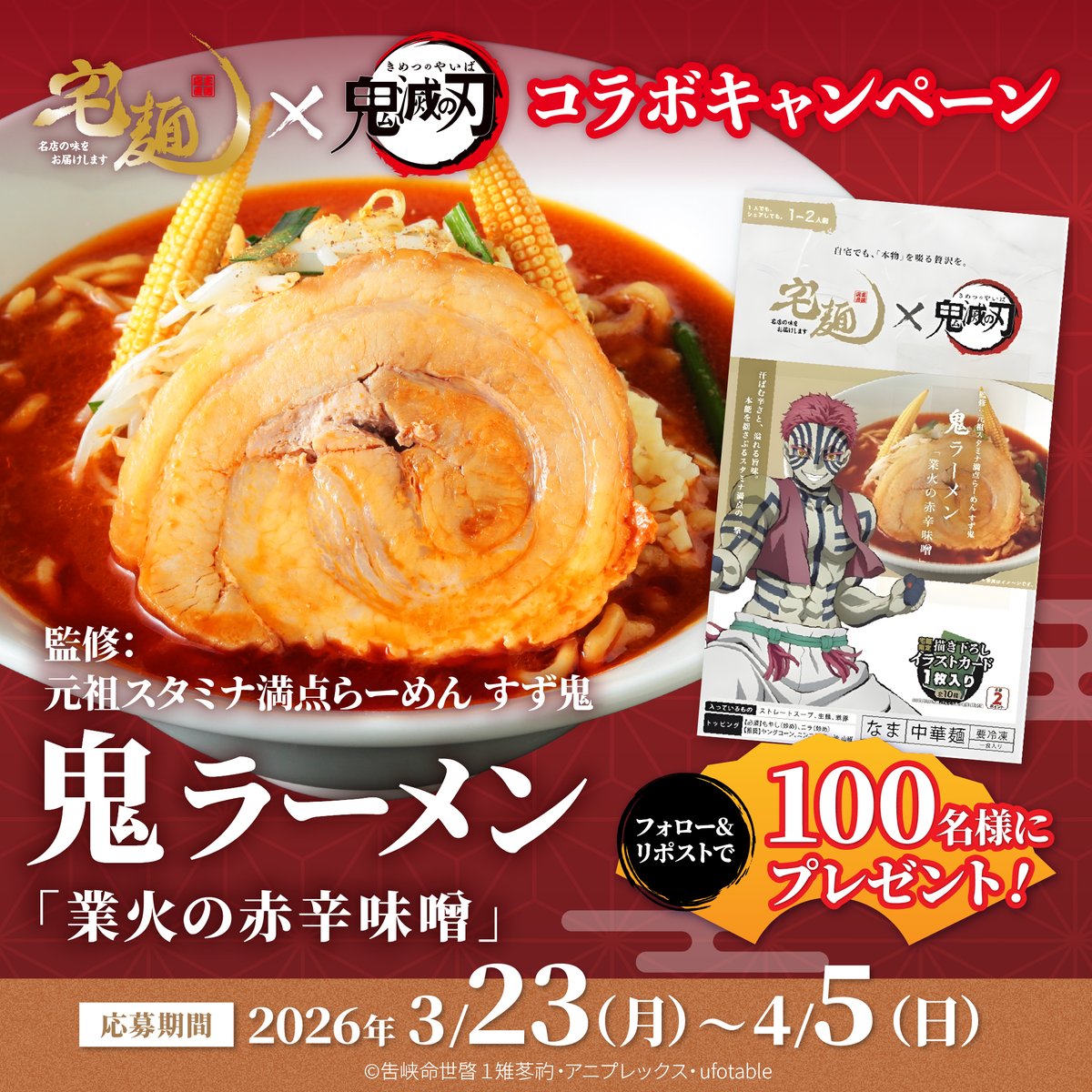 宅麺.com | No.1ラーメンお取り寄せサイト tweet media