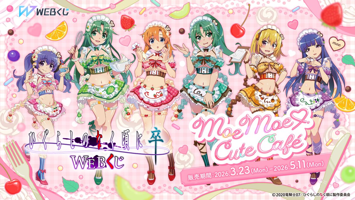 WEBくじ｜店頭販売もスタート✨【公式】 tweet media