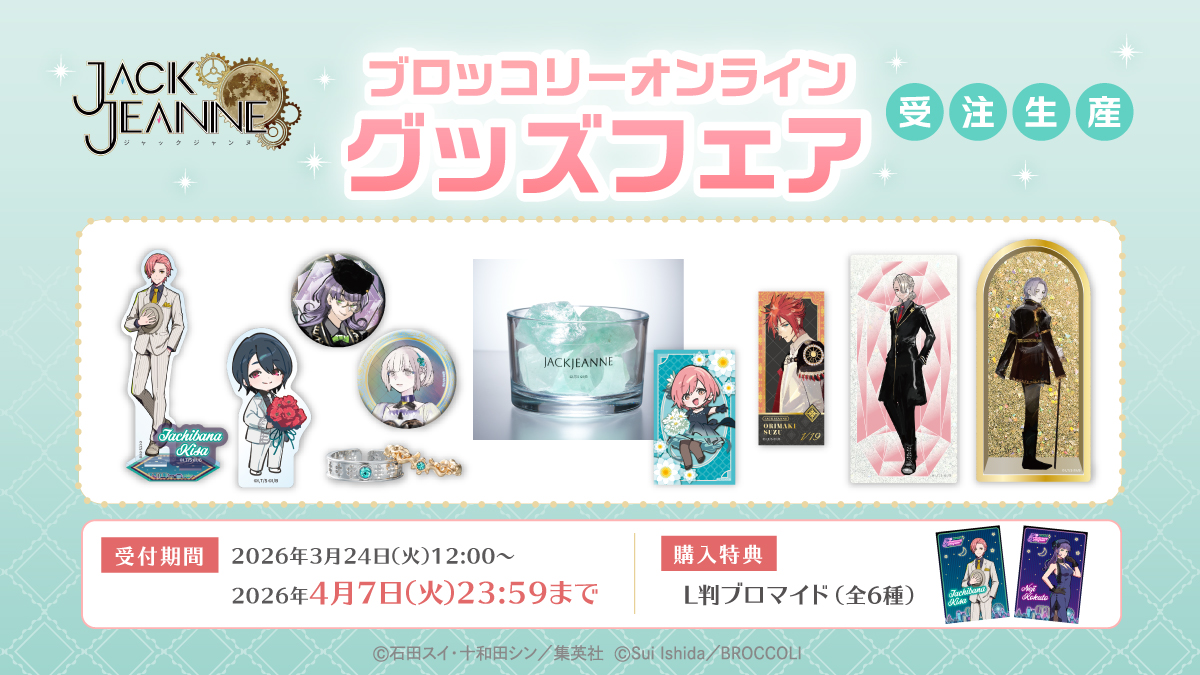 JACKJEANNE（ジャックジャンヌ）公式 tweet media